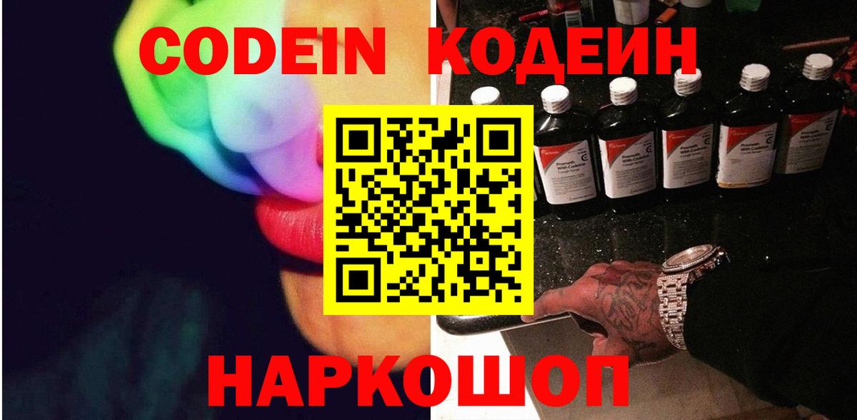 Бор  Кодеин Purple Drank  Вход с VPN  Codein Purple Drank 