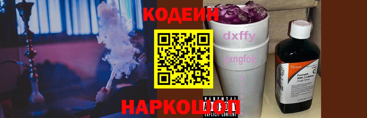 Codein Purple Drank Бор