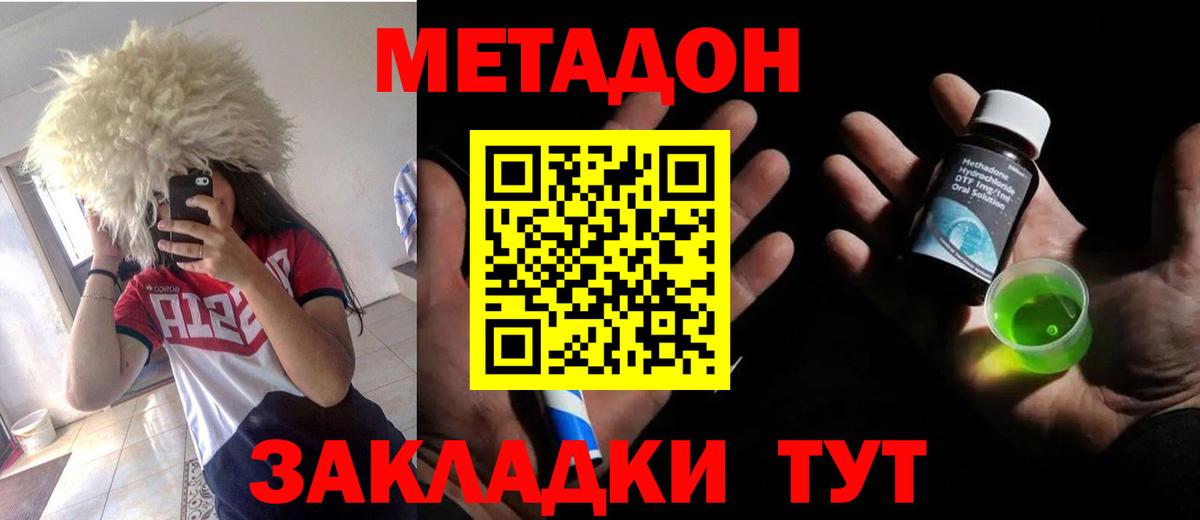 Метадон мёд  Вход с VPN  Бор  Метадон methadone 