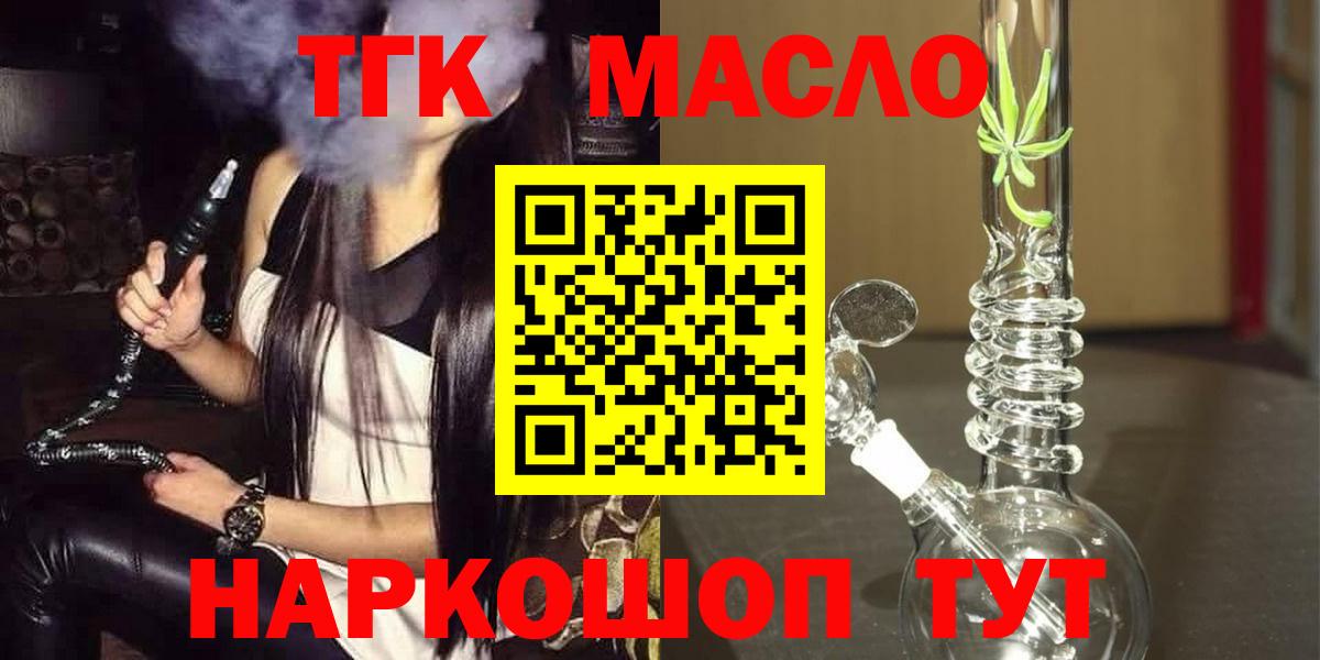 ТГК THC oil  Вход с VPN  Бор 